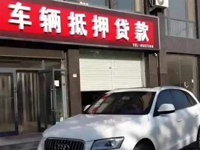 西充不押车贷款办理条件是什么？
